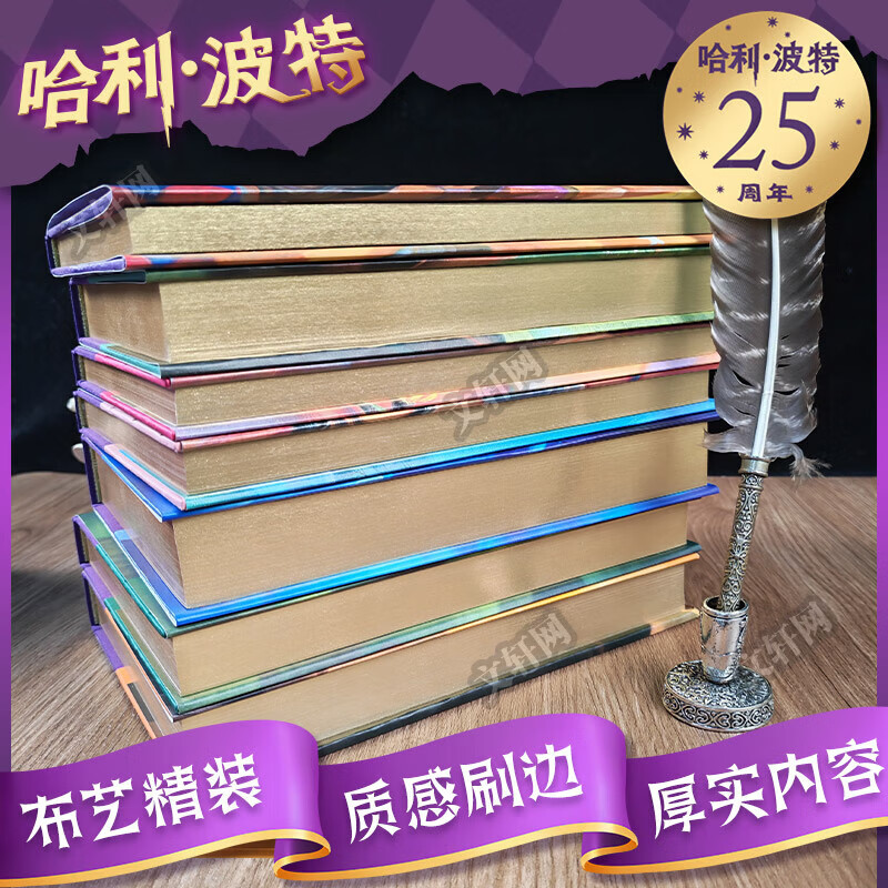 【初版经典限定】哈利波特25周年纪念精装版 全套7册 文轩特定防撞箱 25周年特别制作珍藏版 JK罗琳人民文学出版社 哈利波特与魔法石密室阿兹卡班囚徒火焰杯凤凰社混血王子死亡圣器 图书详情图