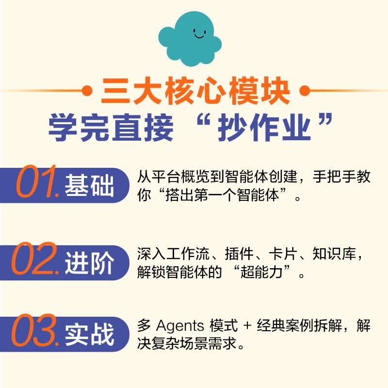 扣子(Coze)从入门到精通:轻松搭建AI Agent 智能体搭建AI办公自动化Agent开发大模型一人公司 数艺设出品人工智能客服详情图