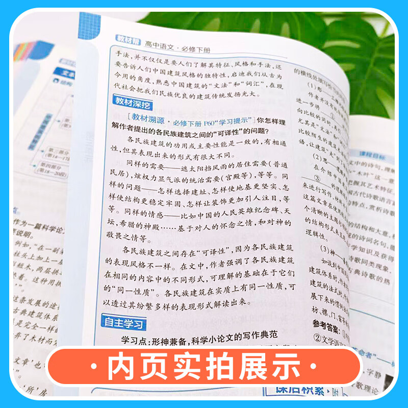 2026适用高中教材帮高一下册作业帮练习册必修第二册必修第三册必修4人教版必刷题全套全解同步辅导书预习复习书 历史地理必修二+政治必修3人教版