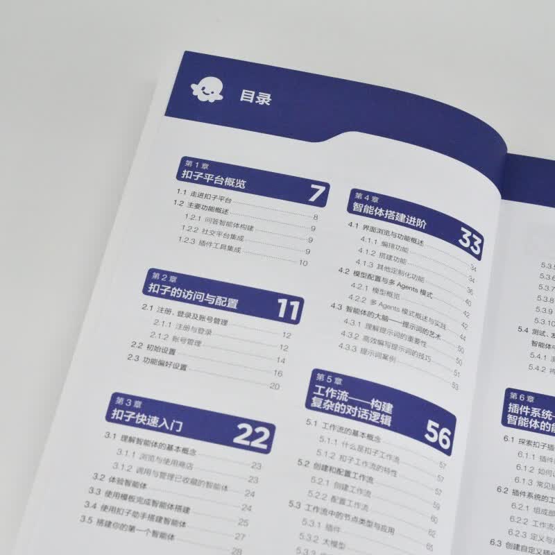 扣子(Coze)从入门到精通:轻松搭建AI Agent 智能体搭建AI办公自动化Agent开发大模型一人公司 数艺设出品人工智能客服详情图