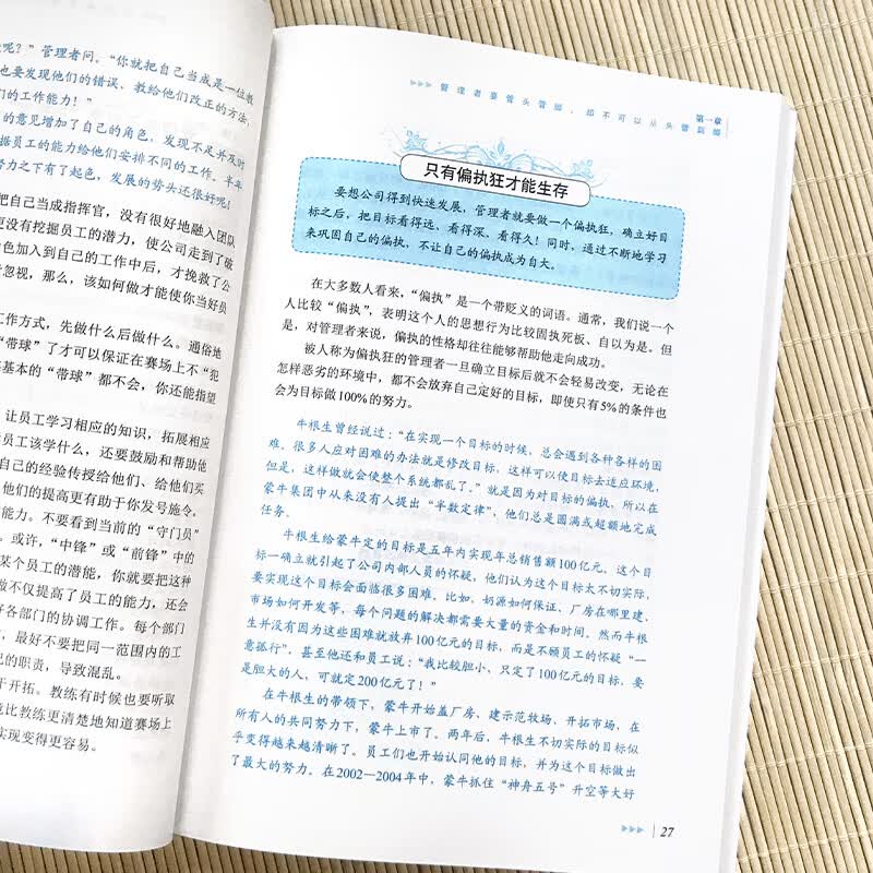 【官方正版】管理中的心理学诡计：奇招出新意 一本书讲透管理中的心理学 带人高手领导力 【2本组合】心理学诡计+领导力高手这样带人详情图