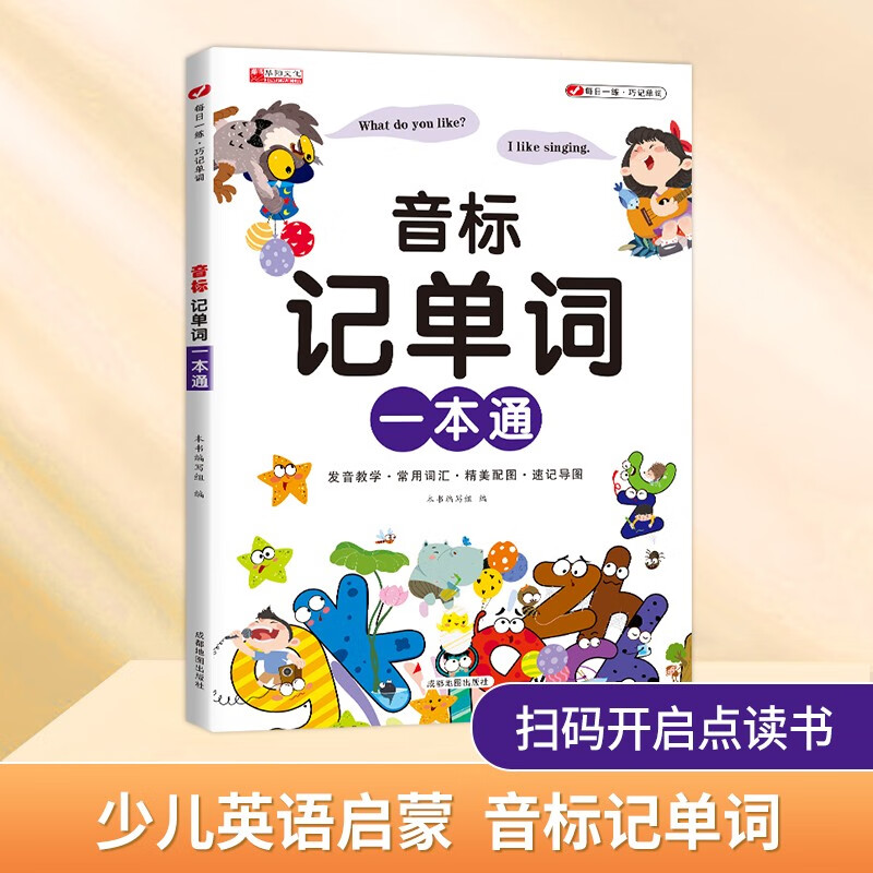 音标记单词 趣味速记学48个音标小学英语音标单词汇总语法思维导图象形记忆3-6年级自然拼读英语单词启蒙入门