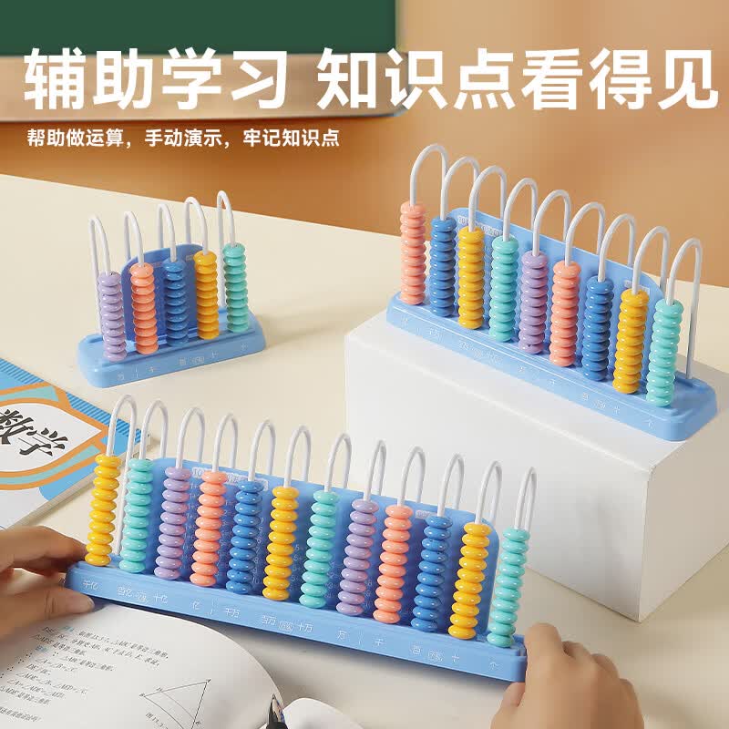 京东京造【热门商品】9行计数器 多功能计算架小学生 一二年级数学加减法益智启蒙数字学习学生文具 京东自营详情图