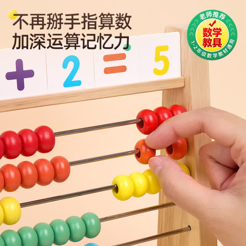 易简（yijan）儿童蒙氏算数学计算架计数器益智加减法识数算术教具玩具生日礼物详情图