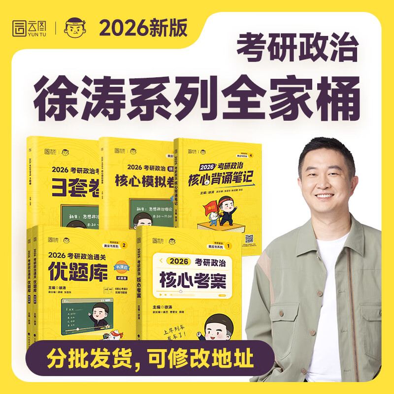 核心考案徐涛2026考研政治优题库真题押题背诵笔记六套卷20题6套卷形势政策时政肖秀荣1000题肖四肖八腿姐背诵手册核心考案2026 2026 徐涛考研政治全...详情图