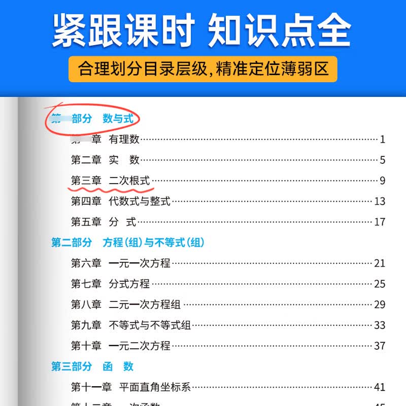 【新教材版】初中语文+数学+英语考点必刷题 教材知识点专题练习册详情图