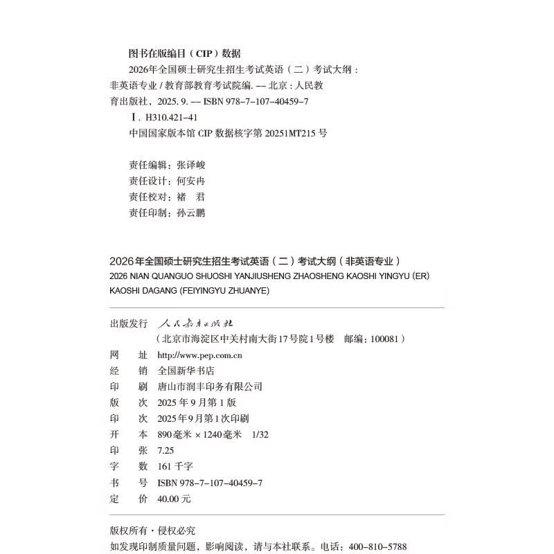 2025年全国硕士研究生招生考试英语(二)考试大纲(非英语专业)详情图