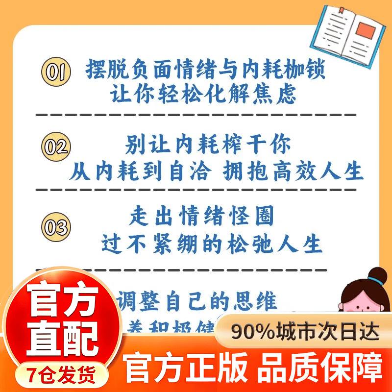 【京东正版】上岸战胜心理内耗 上岸战胜心理 上岸战胜心理内耗正版 【抖音推荐单本 】上岸战胜心理内耗详情图
