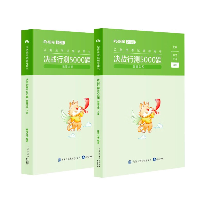 粉笔公考2026国省考公务员考试用书决战行测5000题数量关系考公教材公务员考试2026