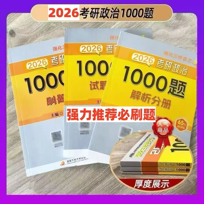 2026考研政治徐涛核心考案徐涛优题库考研政治徐涛真题库 26版考研一本也是成本价核心胶装徐涛2026核心考案 一千题3册试题册+解析册+刷题册详情图