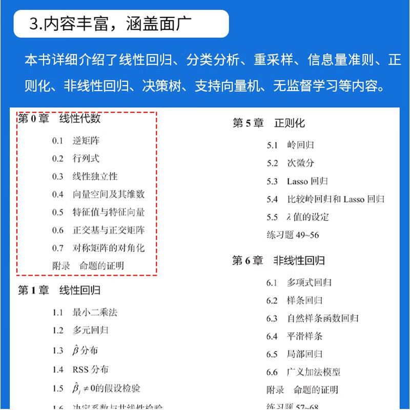 统计机器学习数理100题（Phthon版）构建AI时代的逻辑思维 数学公式推导 程序设计实践 逻辑思维培养 90个例题 25个命题 100个练习题 掌握机器学习数理...