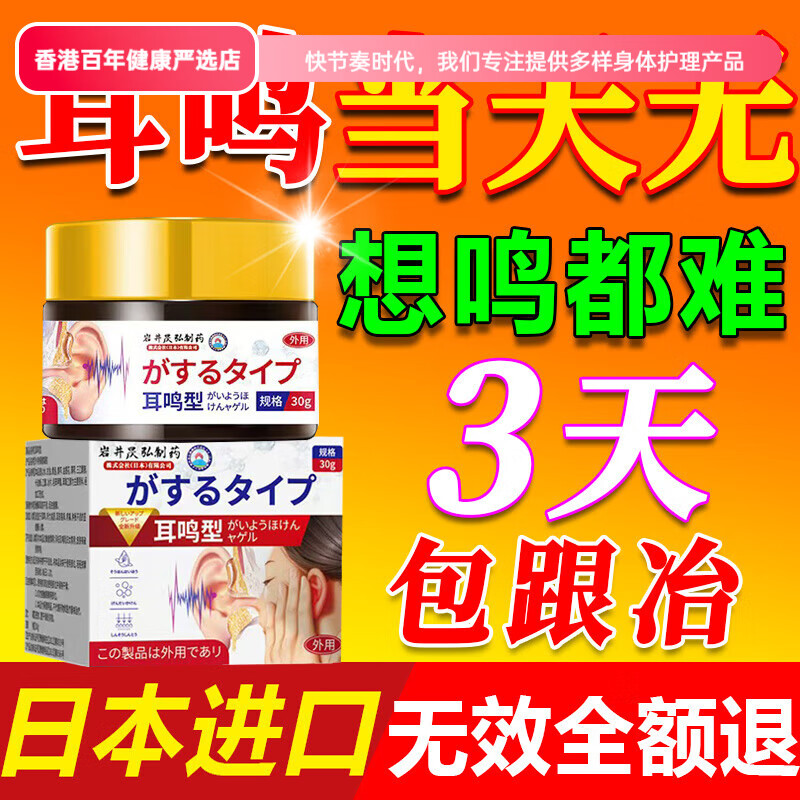 日本耳鸣特专用的药治100成功耳聋神经性耳朵嗡嗡响蝉鸣进口 单盒体验装日本详情图