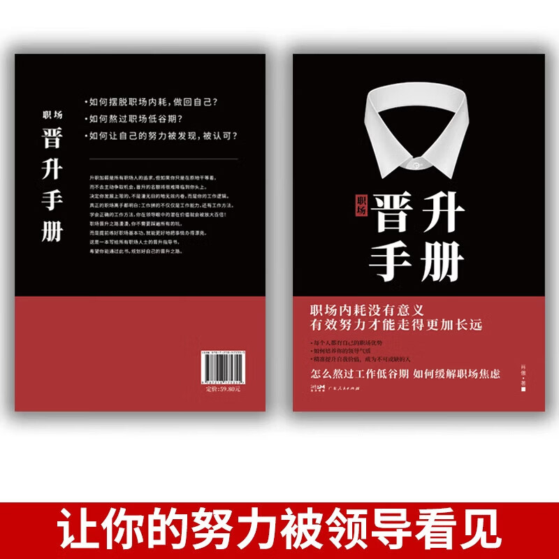 【京东正版】职场晋升手册 晋升指南人情世故书籍 潜关系 潜关系书籍正版 潜资源 潜关系:管理者做人的13种学问 浅关系管理 掌握管理精髓 前关系钱关系解锁人际秘籍 【官方正版单本】晋升手册 正版详情图
