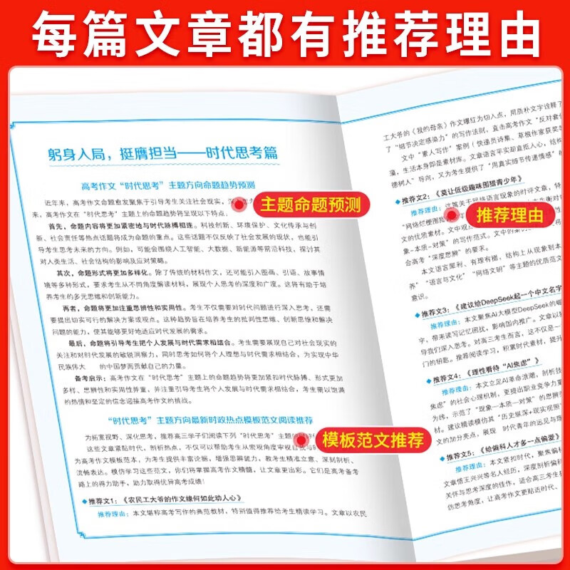 【官方正版】意读新高中时政热点作文金句素材连续十年巧遇高考作文题高一高二高三暑假语文作文议论文素材积累人民日报精选范文辅导书 【全3册】时政热点+金句素材（赠作文公式）详情图