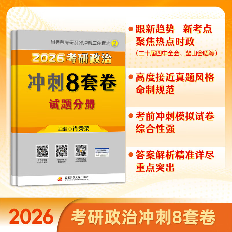 【1000题现货】肖秀荣考研政治2026 肖秀荣1000题精讲精练 可搭徐涛腿姐张宇李永乐汤家凤张剑考研真相 肖秀荣 肖四肖八(8套卷+4套卷)详情图
