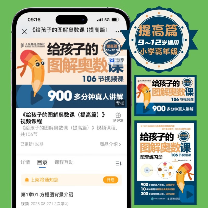 图解奥数 提高篇 书+视频课 （京东套装3册) 儿童数学启蒙书籍 小学奥数举一反三 CPA建模思维 画图方法 数学思维训练书 STEAM教育