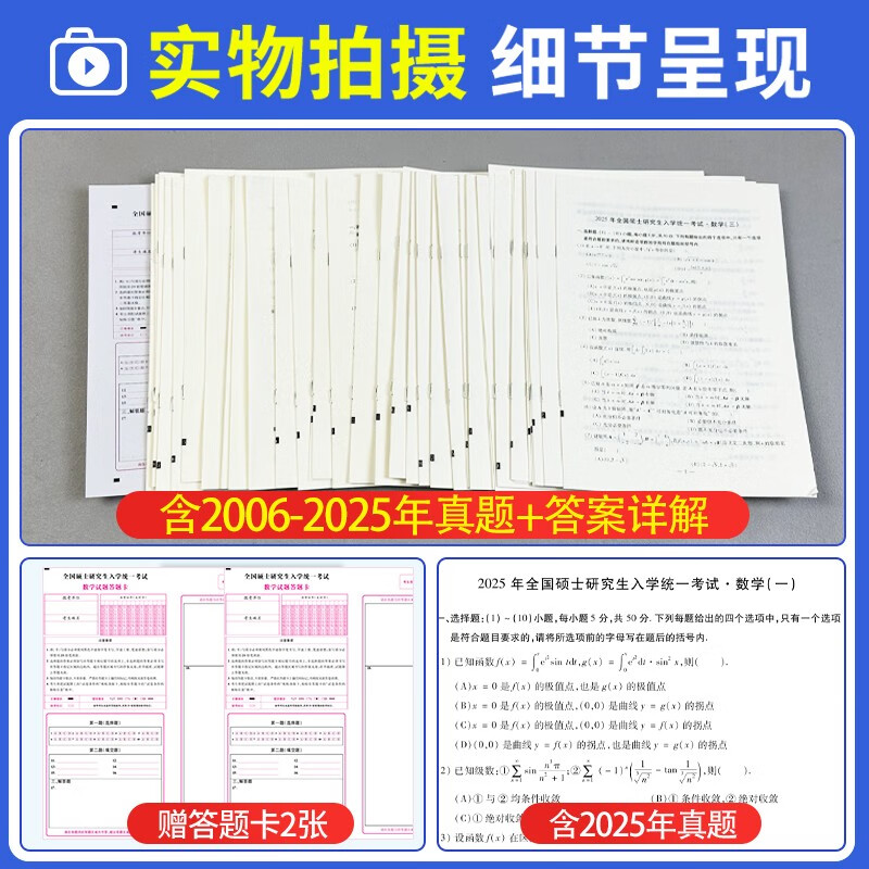 VZVP2026年考研数学历年真题真练试卷答案详解2006-2025共20年数学一301数学二302 数学一20年真题+政治10年真题