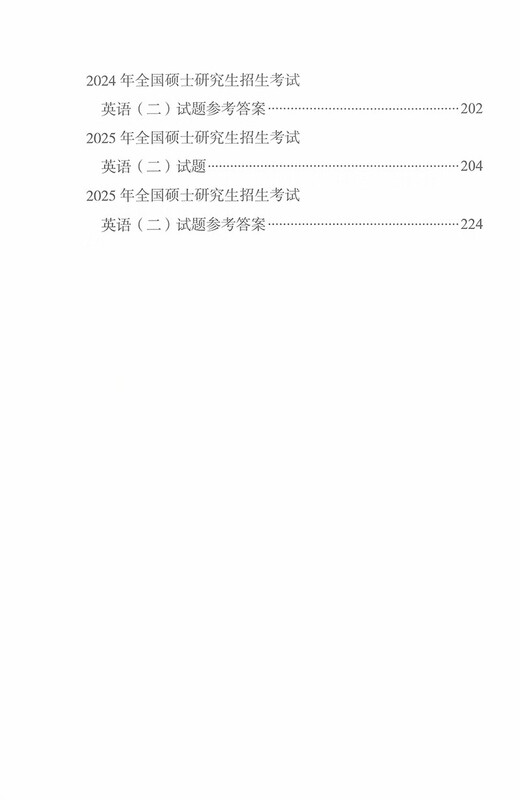 2025年全国硕士研究生招生考试英语(二)考试大纲(非英语专业)详情图