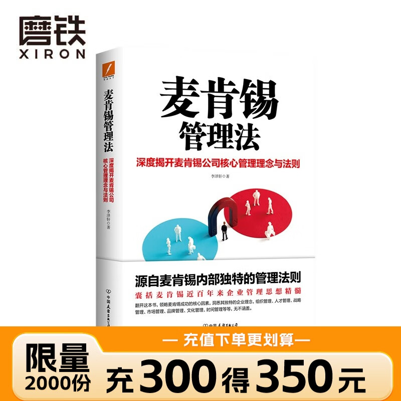 麦肯锡管理法 领略麦肯锡成功的核心因素 洞悉其独特的企业理念 职场经管励志 策略为人处世职场管理经济学畅销书排行榜 认知商业的底层逻辑详情图