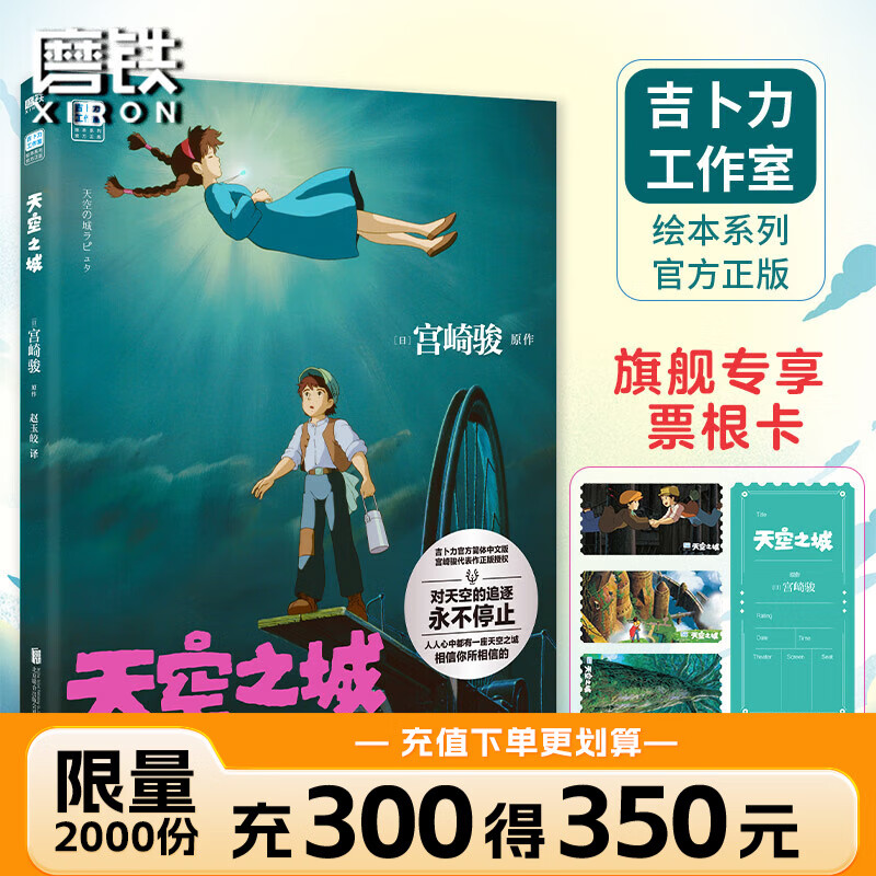 简体中文版绘本 宫崎骏 简体中文版书籍宫崎骏绘本动漫画 你想活出怎样的人生哈儿的移动城堡千与千寻崖上的波妞天空之城龙猫 漫画官方动画电影 ...