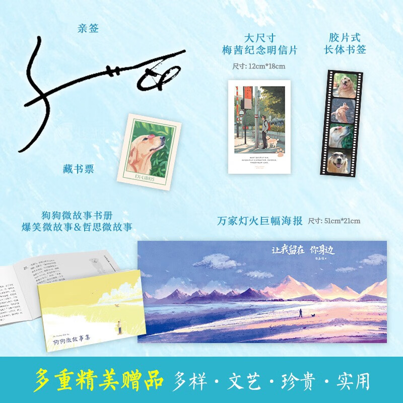 【专享亲签+藏书票】让我留在你身边（2025新版）张嘉佳畅销百万册作品新版,三封设计 特赠万家灯火巨幅海报+狗狗微故事书册+大尺寸梅茜纪念明信...
