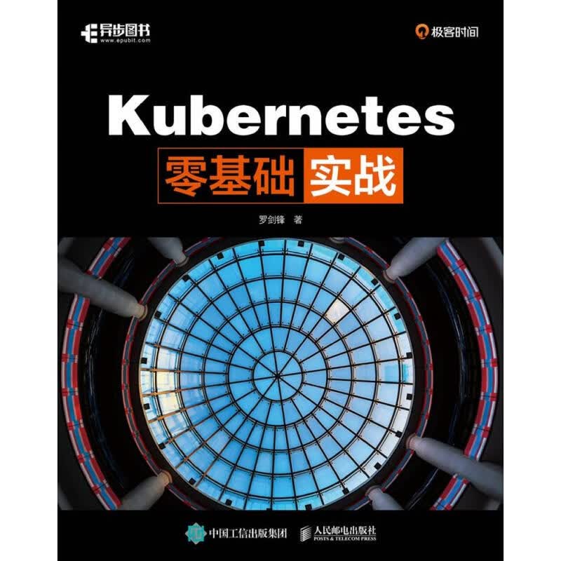 Kubernetes零基础实战详情图