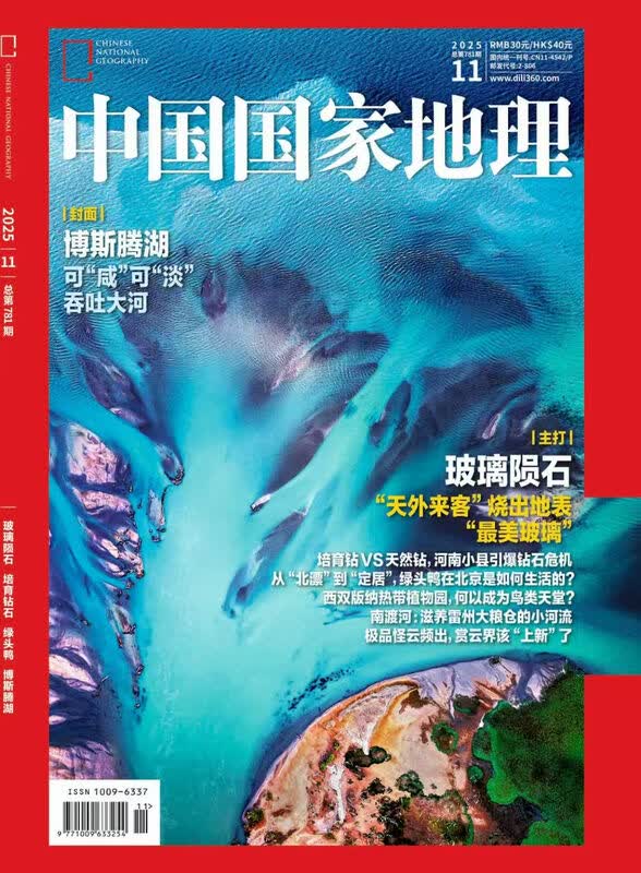 中国国家地理 2025年11月刊 跳进地理书的旅行 包含地理游记详情图