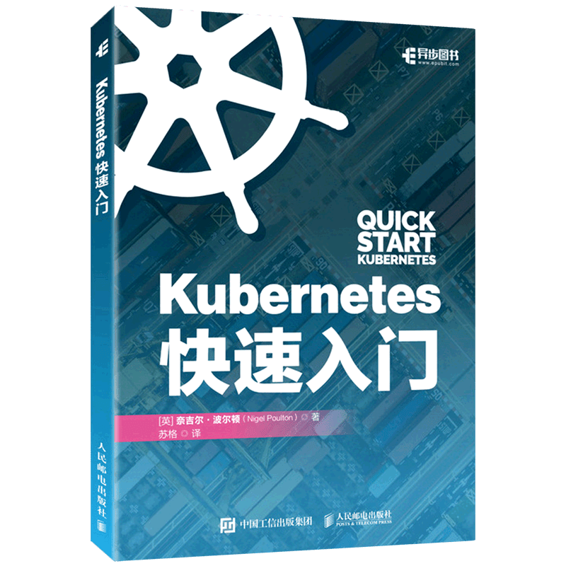 Kubernetes快速入门详情图
