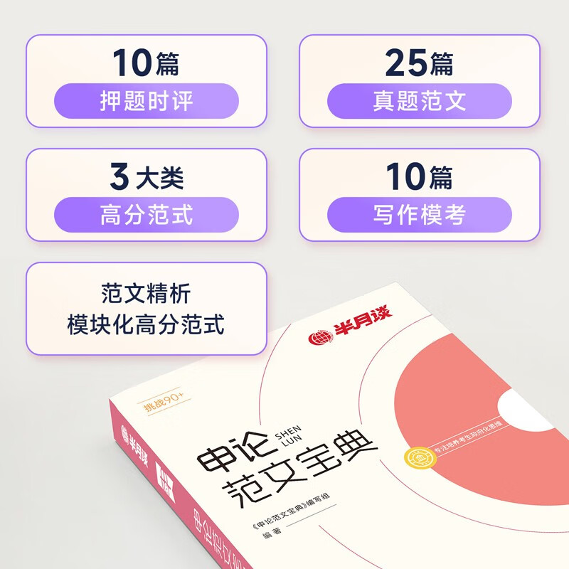 国省考公务员考试教材2026 公考教材资料 素材宝典+范文宝典 2本 北京浙江苏云南山东西广东四川河南福建 可搭粉笔中公网课钟君申论100题万能宝典速...