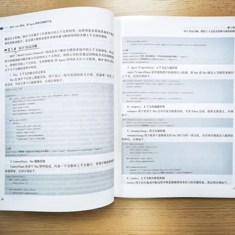 MCP/A2A协议 多Agent系统全链路开发 段毅 贾存军 李欣博 智能体 AI AIGC AI办公 AI处理器 VBAI 生成式AI 多Agent系统开发技术书籍详情图