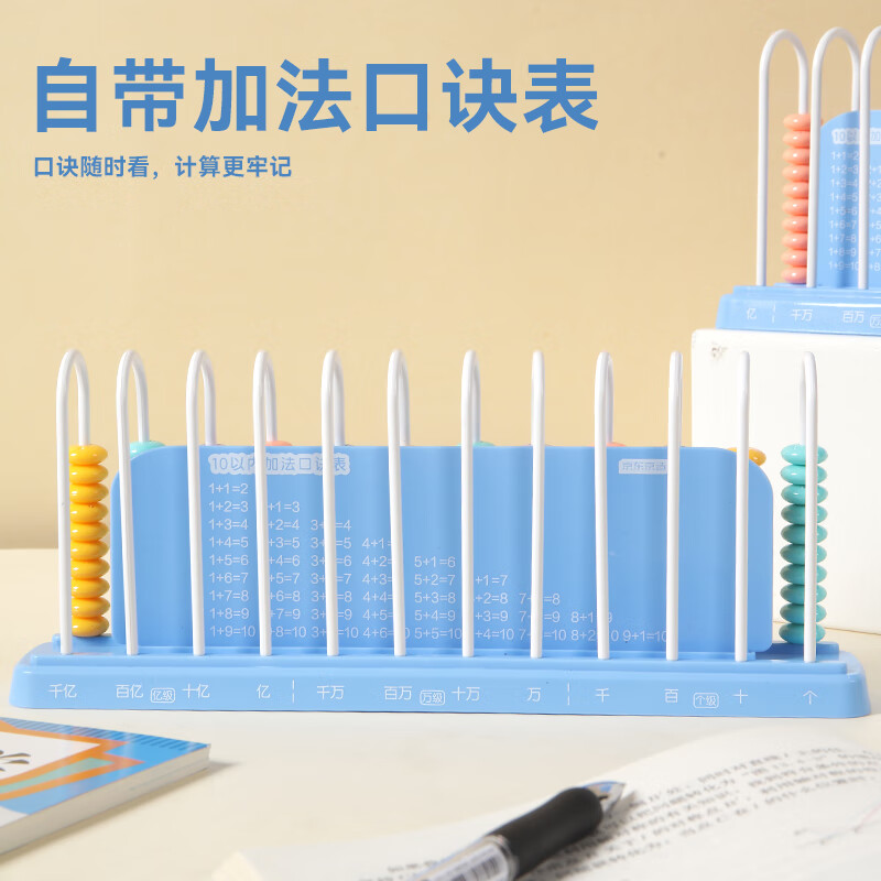 京东京造【热门商品】9行计数器 多功能计算架小学生 一二年级数学加减法益智启蒙数字学习学生文具 京东自营详情图