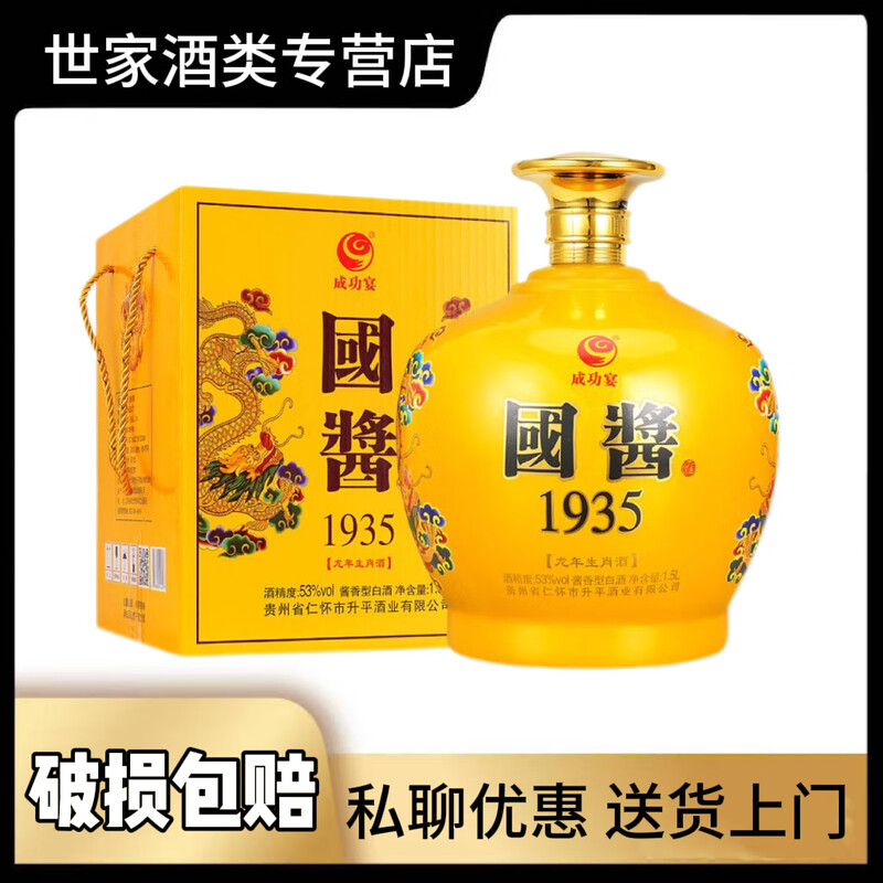 成功宴国酱1935坛子装酱香型白酒1500毫升礼盒款包装 53度 1500mL 1坛 一坛1500毫升详情图