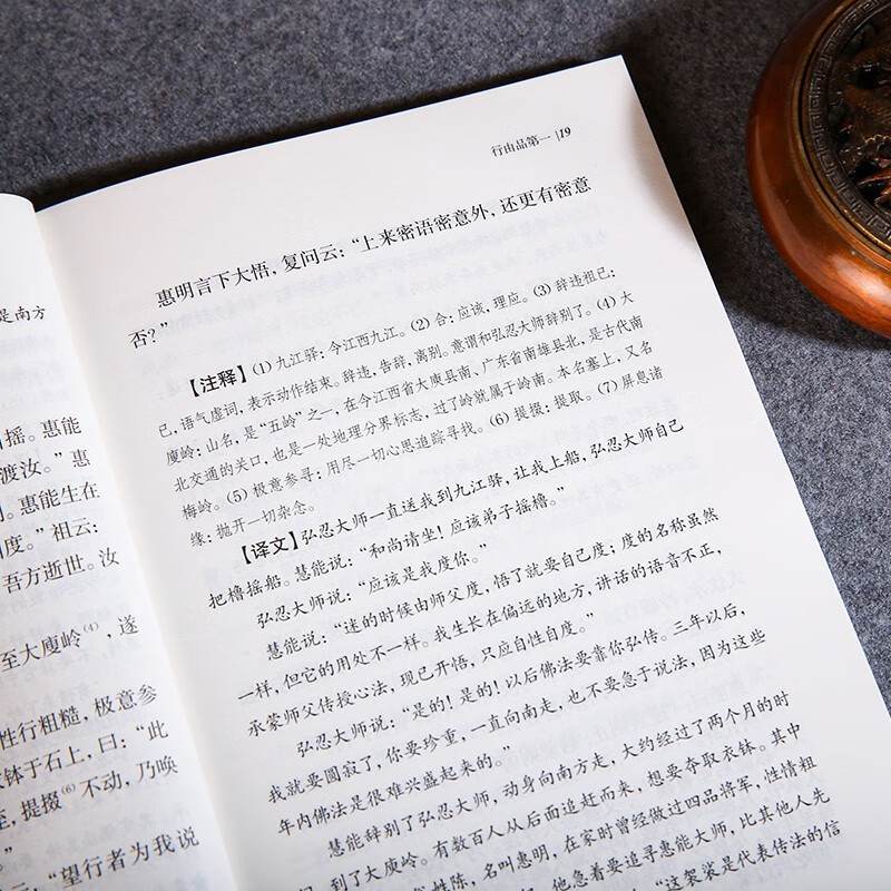 六祖坛经新版全本全注全译 谦德国学文库中国禅宗经典之一佛教十三经书籍心经金刚经佛学入门详情图
