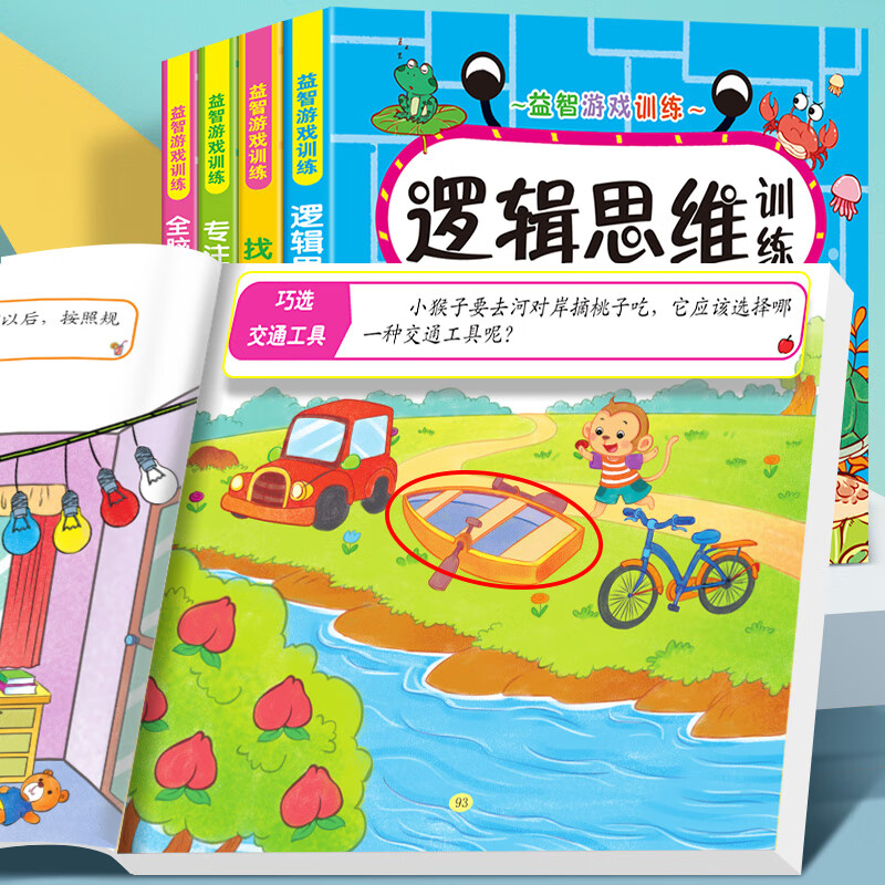 幼儿启蒙早教书找不同专注力训练3-4-5-6-10岁数学逻辑思维训练书全脑开发思维训练儿童幼儿园启蒙教材全套4本游戏书 【4本】逻辑思维+全脑开发+找不同+专注力详情图