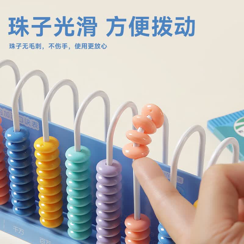 京东京造【热门商品】9行计数器 多功能计算架小学生 一二年级数学加减法益智启蒙数字学习学生文具 京东自营详情图