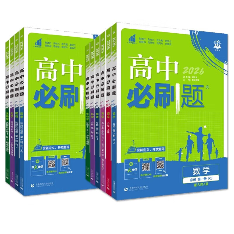 2026高中必刷题高一高二上2026春下册数学物理化学生物必修一1二三人教版RJA狂k重点语文英语文历史地理政治2025高一下册高二上册教辅选修一1二三练习册 2026【高一上】数物化生4本-必修一·详情图