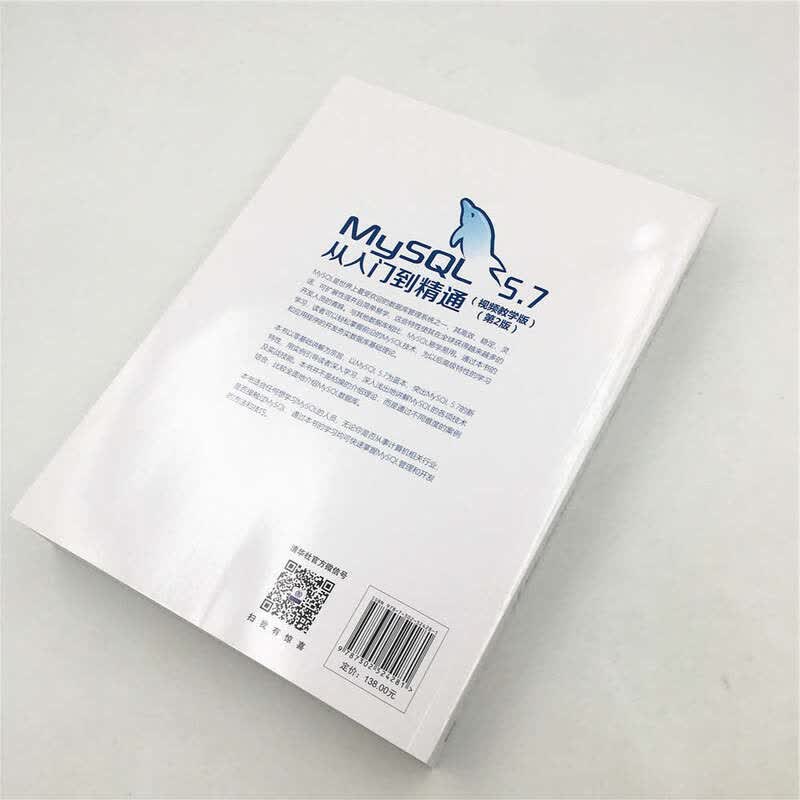 MySQL 5.7从入门到精通（视频教学版）（第2版）详情图