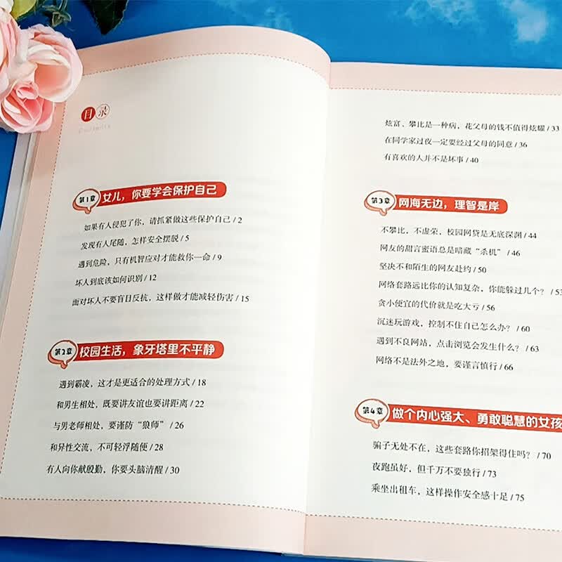 女孩你该如何保护自己 9-10-16岁青春期女孩教育心理学书籍成长手详情图
