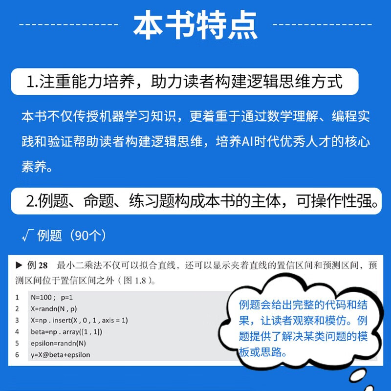 统计机器学习数理100题（Phthon版）构建AI时代的逻辑思维 数学公式推导 程序设计实践 逻辑思维培养 90个例题 25个命题 100个练习题 掌握机器学习数理...