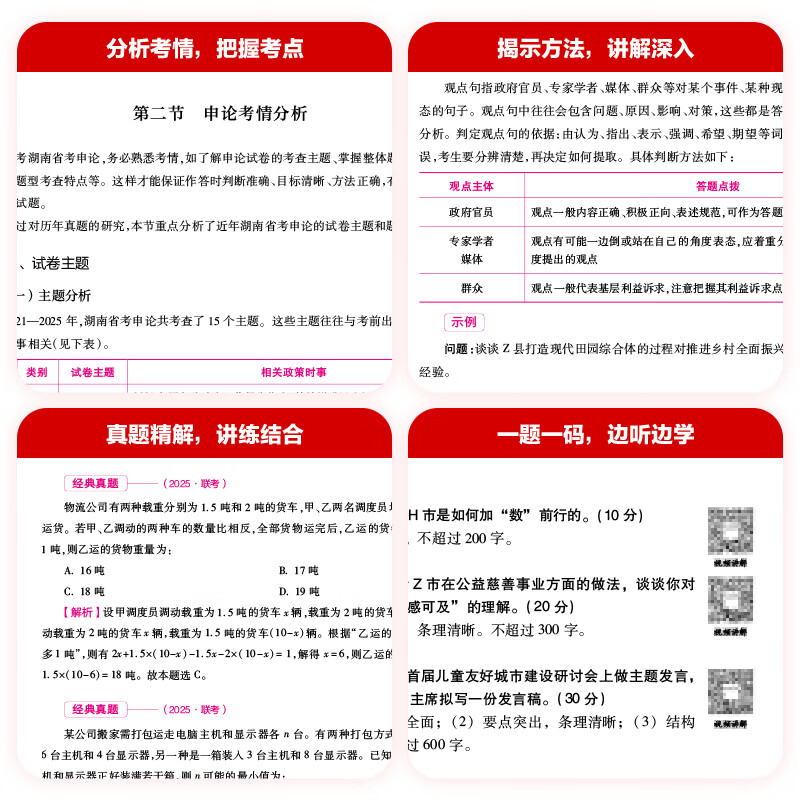 中公教育2025湖南省考公务员考试教材用书历年真题试卷考公题库申论行测乡镇村官选调生等 湖南省考历年真题教材 （申论+行测）教材真题4本