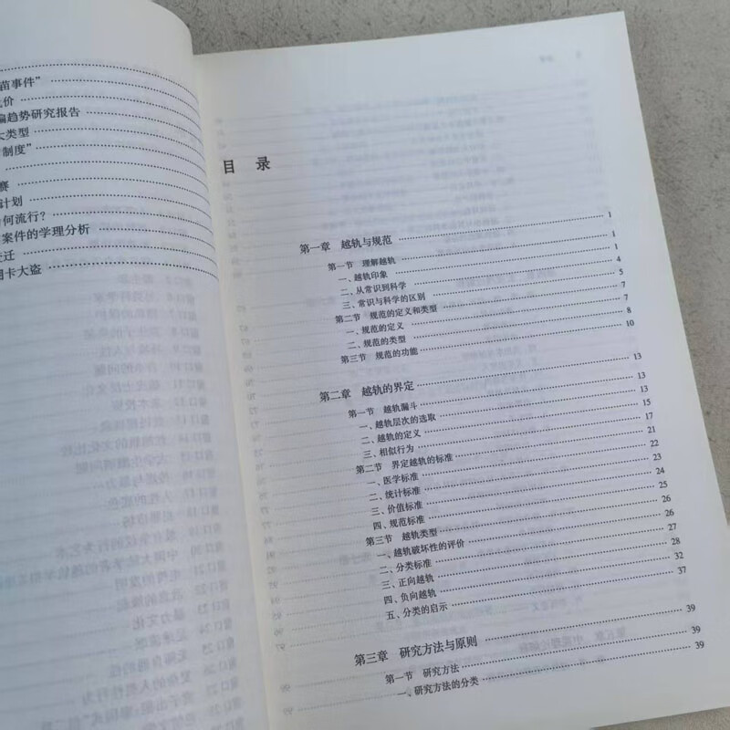 正版 越轨学 皮艺军 高等教育出版社 高教红皮教材越轨学大学本科考研教材 生物学人类学解剖学心理学精神分析学政治学越轨现象详情图