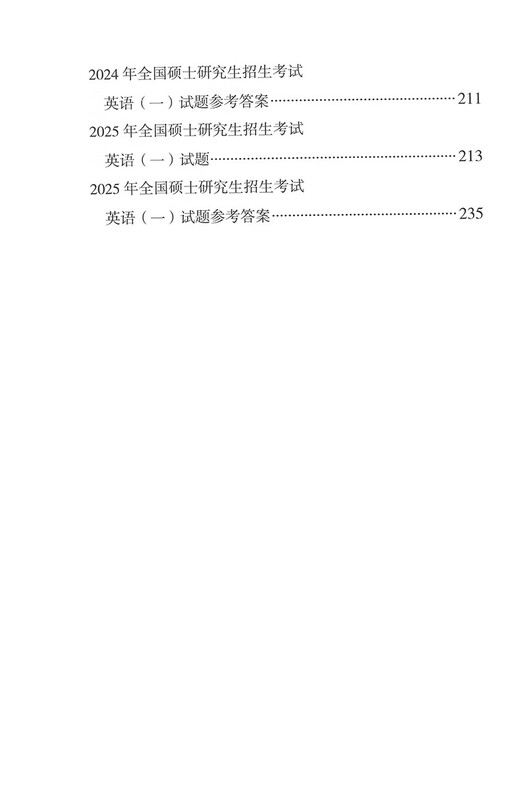 2025年全国硕士研究生招生考试英语(一)考试大纲(非英语专业)详情图