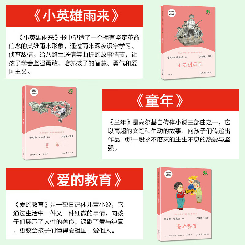 童年六年级必读 爱的教育 小英雄雨来 六年级上册快乐读书吧 人民教育出版社 快乐读书吧六年级上册课外阅读必读 【六年级上册全3册】童年+爱的教育+小英雄雨来 认准人教正版 假一罚十详情图