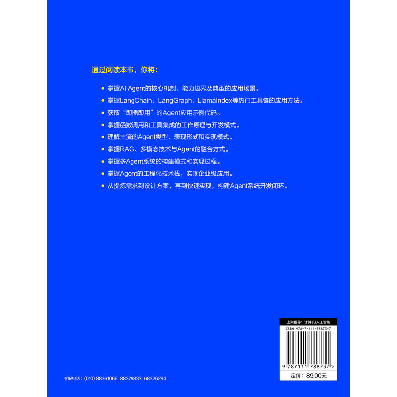 AI Agent开发实战-从基础原理到企业级应用郑天民人工智能机械工业出版社新华书店正版详情图