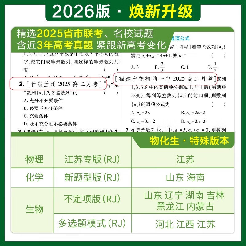 2026高中必刷题高一高二上2026春下册数学物理化学生物必修一1二三人教版RJA狂k重点语文英语文历史地理政治2025高一下册高二上册教辅选修一1二三练习册 2026【高一上】数物化生4本-必修一·详情图