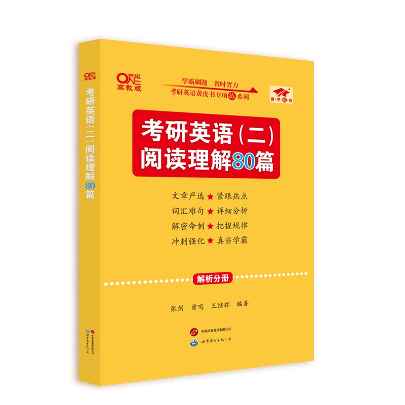 2027考研英语（二）阅读理解80篇+考研英语核心词汇【单词之间】2本套 可搭历年真题试卷红宝书考研真相张剑李永乐详情图