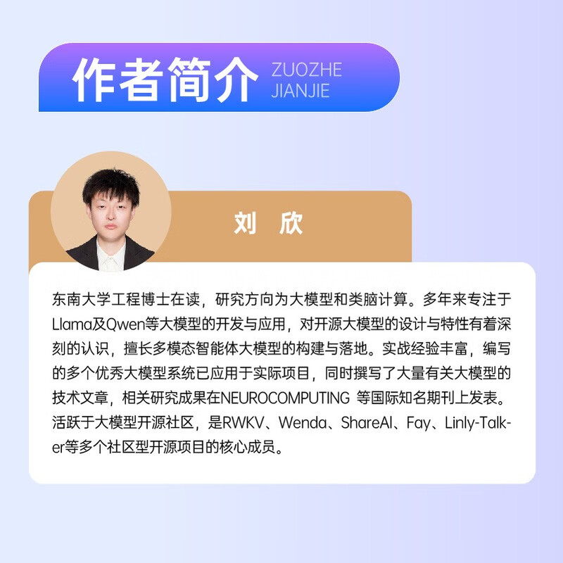 Llama应用开发实战 人工智能 自然语言处理 机器学习 深度学习 AI大模型 异步图书出品详情图
