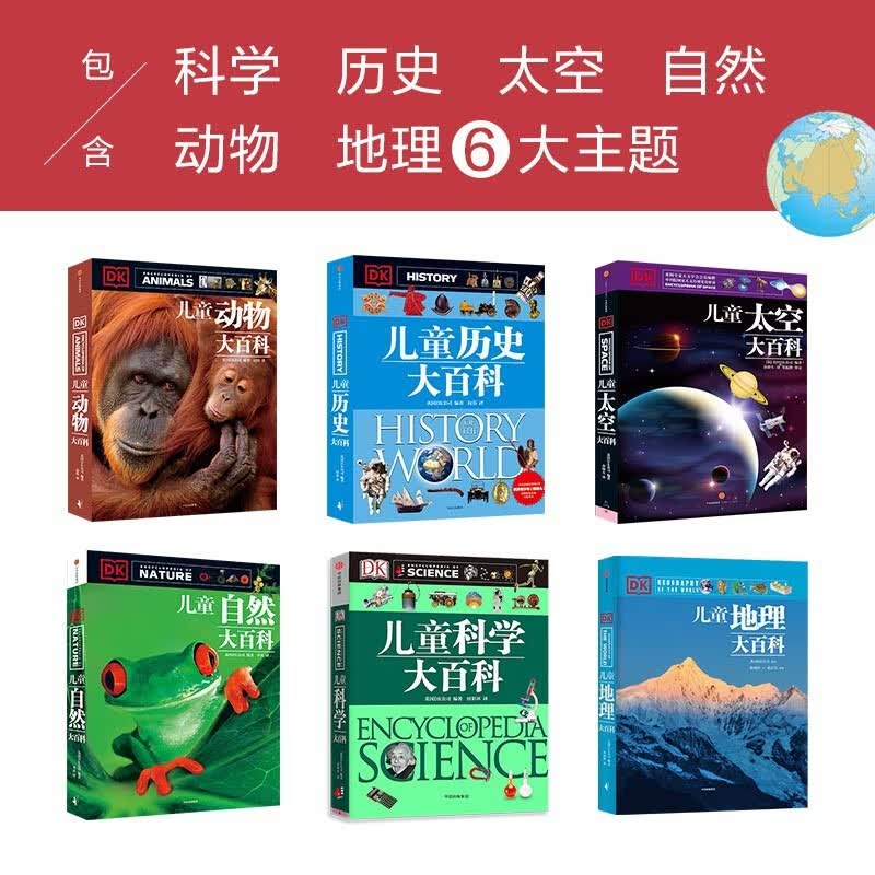 DK儿童大百科系列（套装6册）英国DK公司 7-15岁  太空科学自然动物历史世界地理 中小学生版科普知识详情图