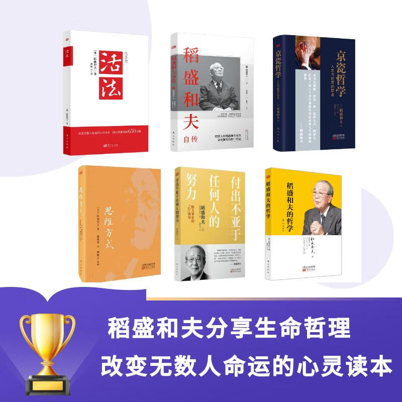 活法（稻盛和夫代表作，2019年全新版本）稻盛和夫的人生经营哲学 企业经营管理成功励志类畅销图书书籍详情图
