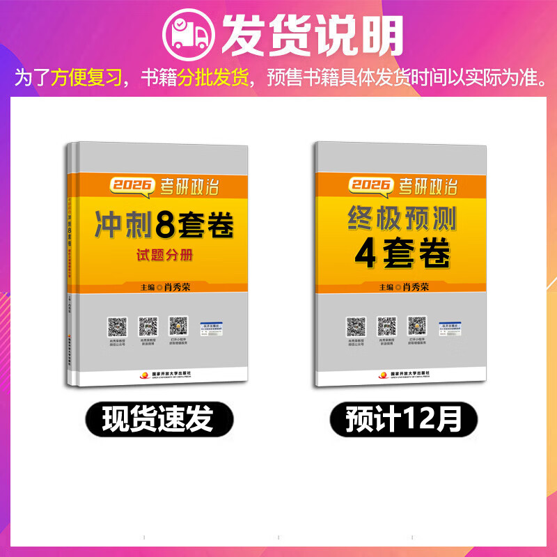 【1000题现货】肖秀荣考研政治2026 肖秀荣1000题精讲精练 可搭徐涛腿姐张宇李永乐汤家凤张剑考研真相 肖秀荣 肖四肖八(8套卷+4套卷)详情图